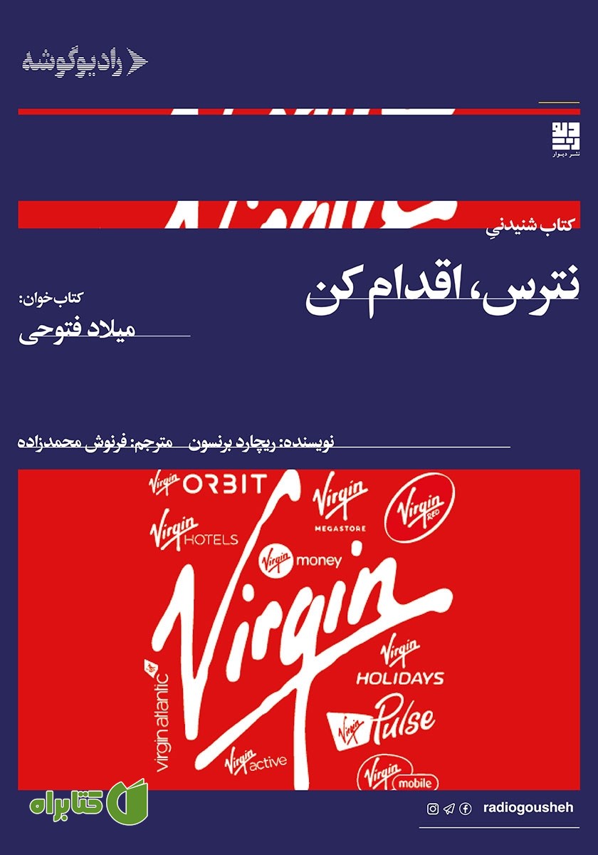 کتاب صوتی نترس اقدام کن