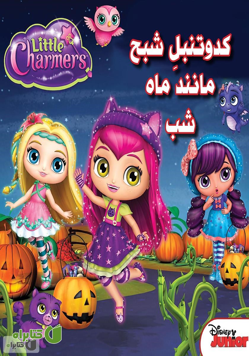 کتاب کدو تنبل شبح مانند ماه شب