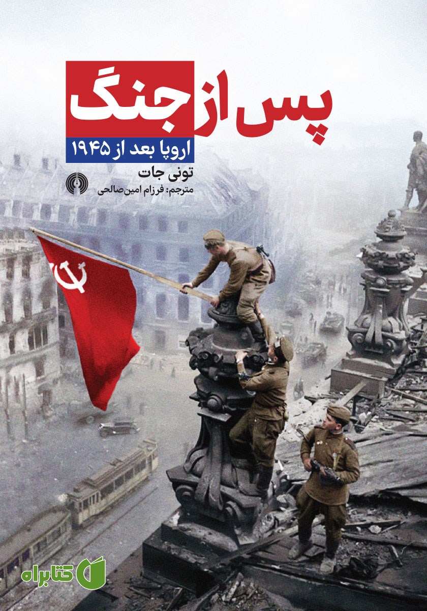کتاب پس از جنگ