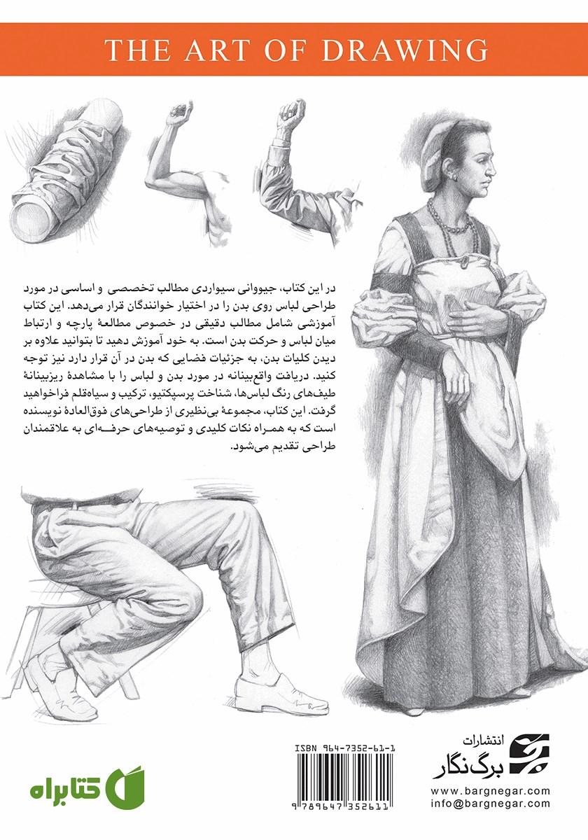 پشت جلد کتاب پوشش لباس بر روی اندام