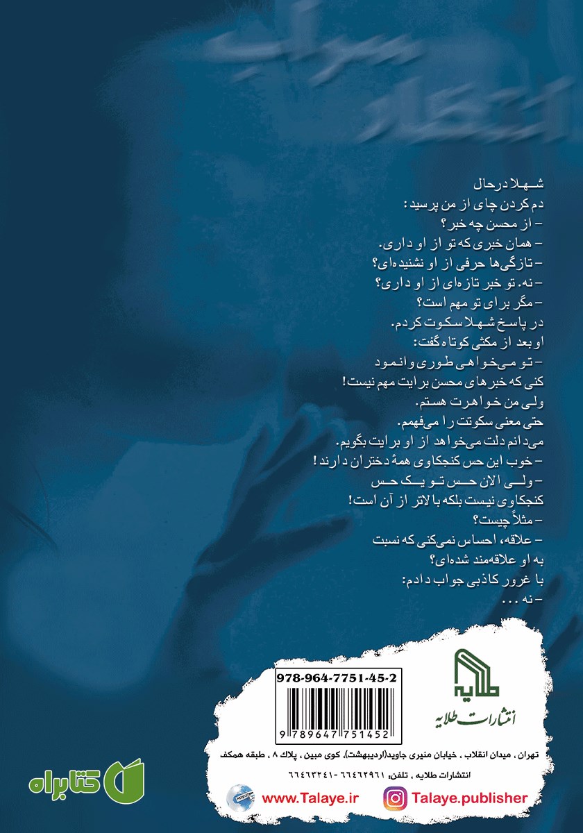 پشت جلد کتاب انتظار سراب