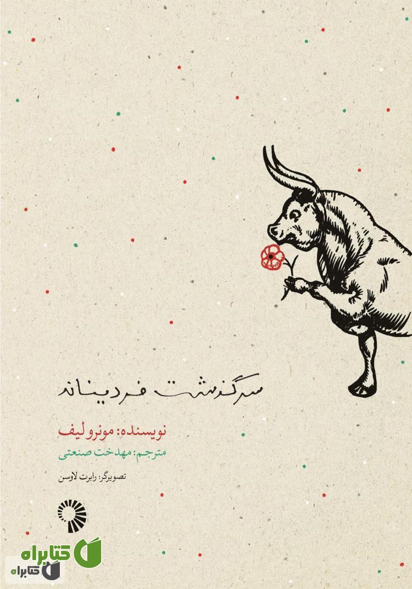 کتاب سرگذشت فردیناند