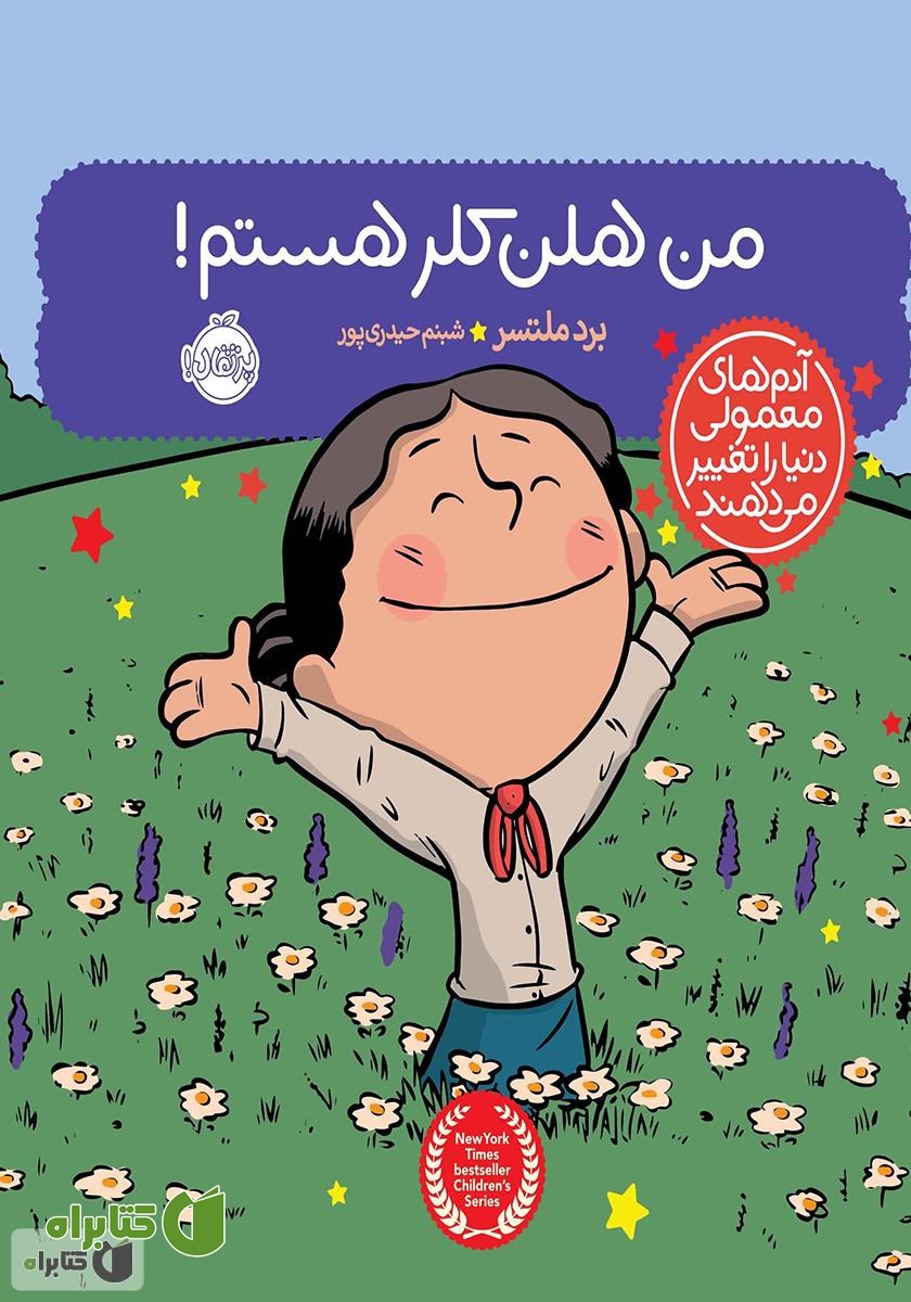 کتاب من هلن کلر هستم!