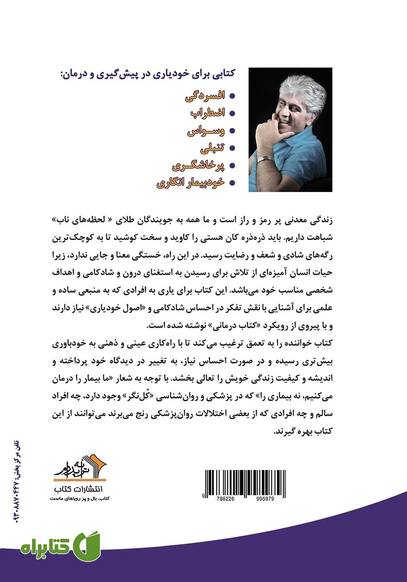 پشت جلد کتاب خوشبختی یافتنی نیست، دریافتنی است