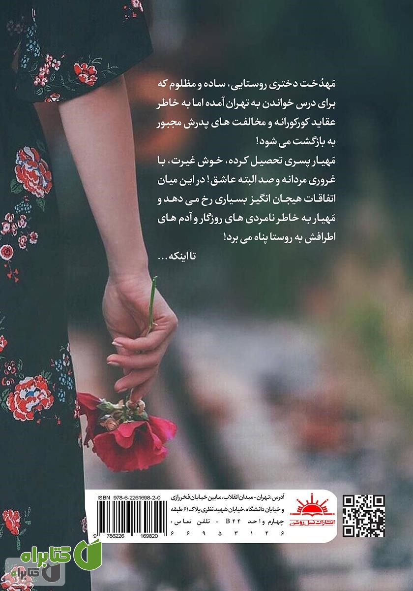 پشت جلد کتاب مهیار