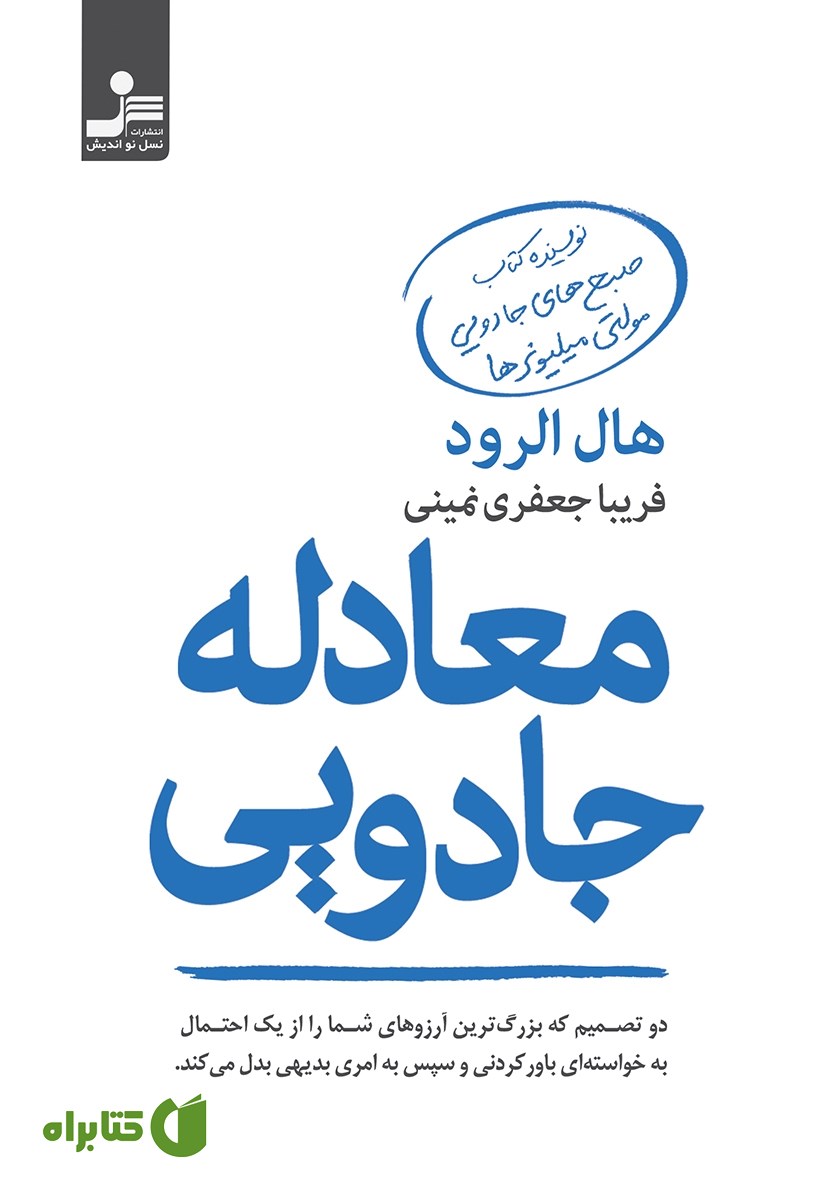 کتاب معادله جادویی