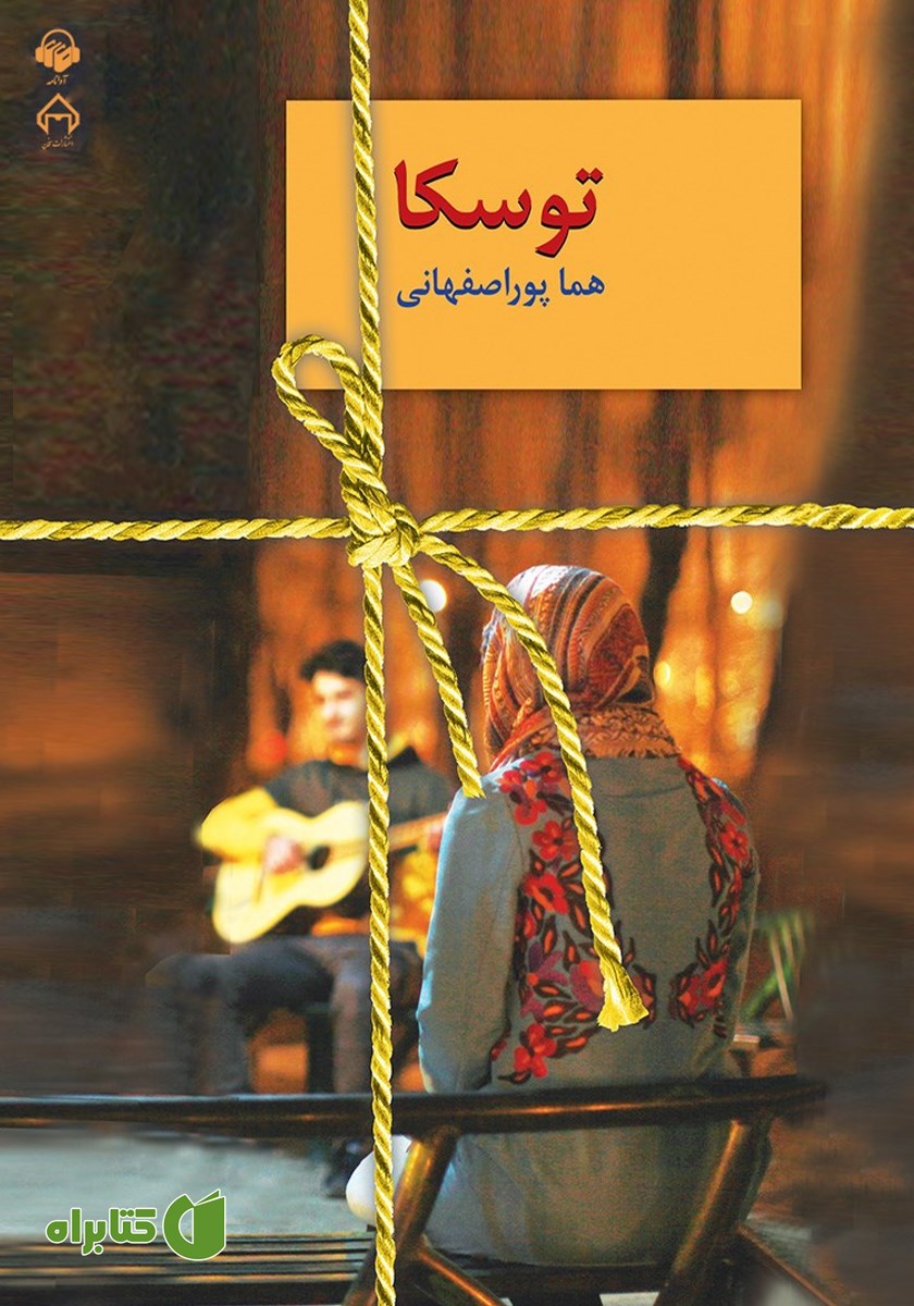 کتاب صوتی توسکا