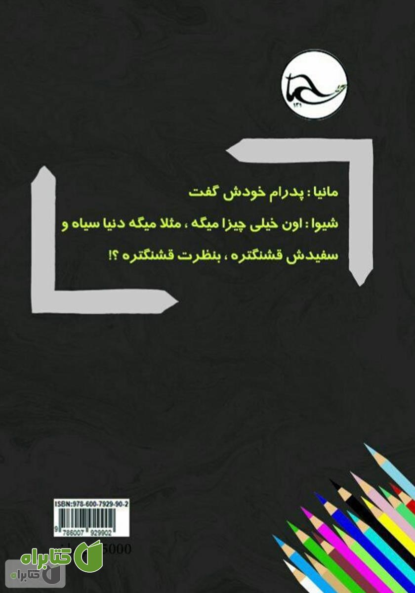 پشت جلد کتاب شیدایی