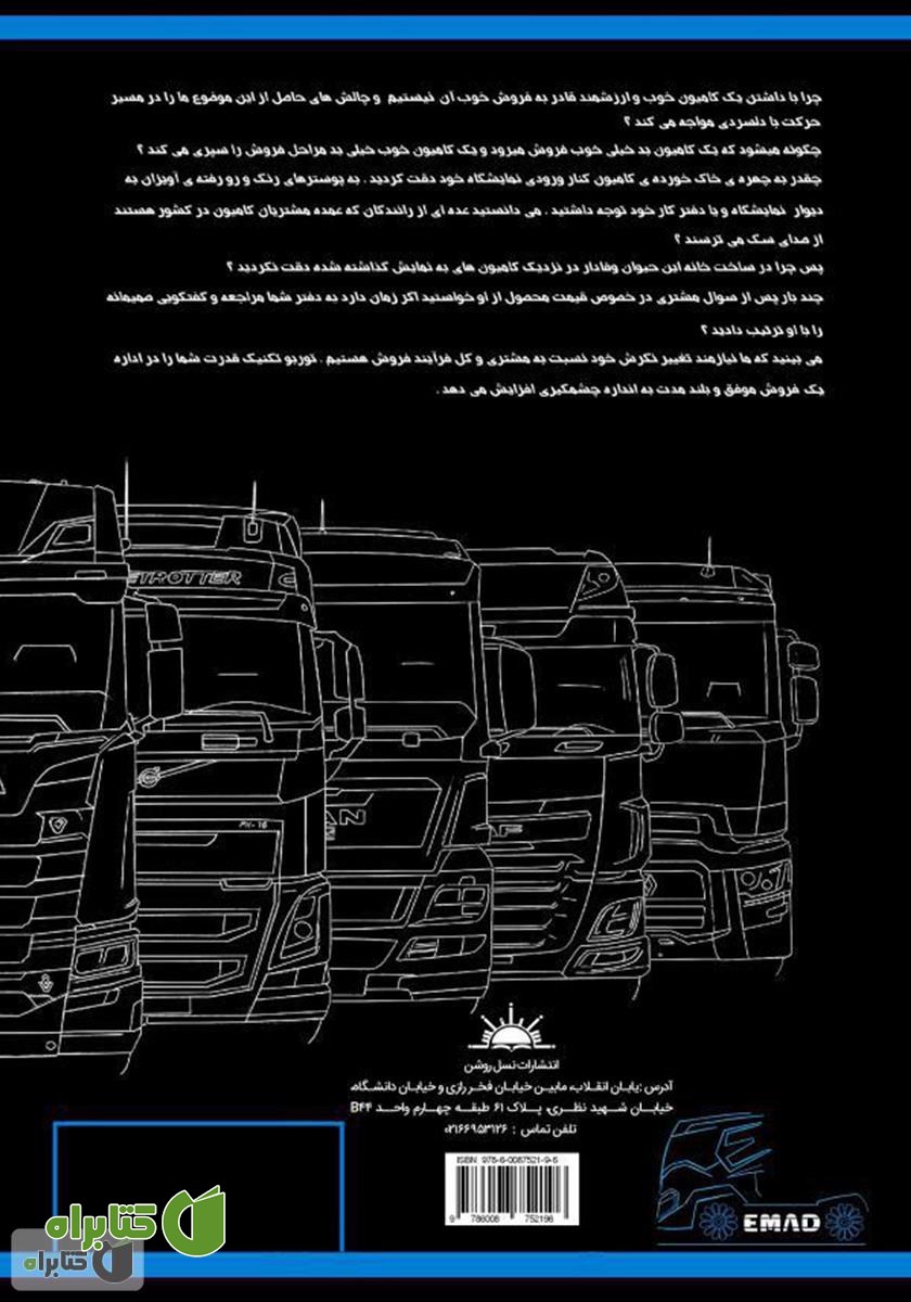 پشت جلد کتاب تکنیک‌های فروش موفق در بازار کامیون توربو تکنیک