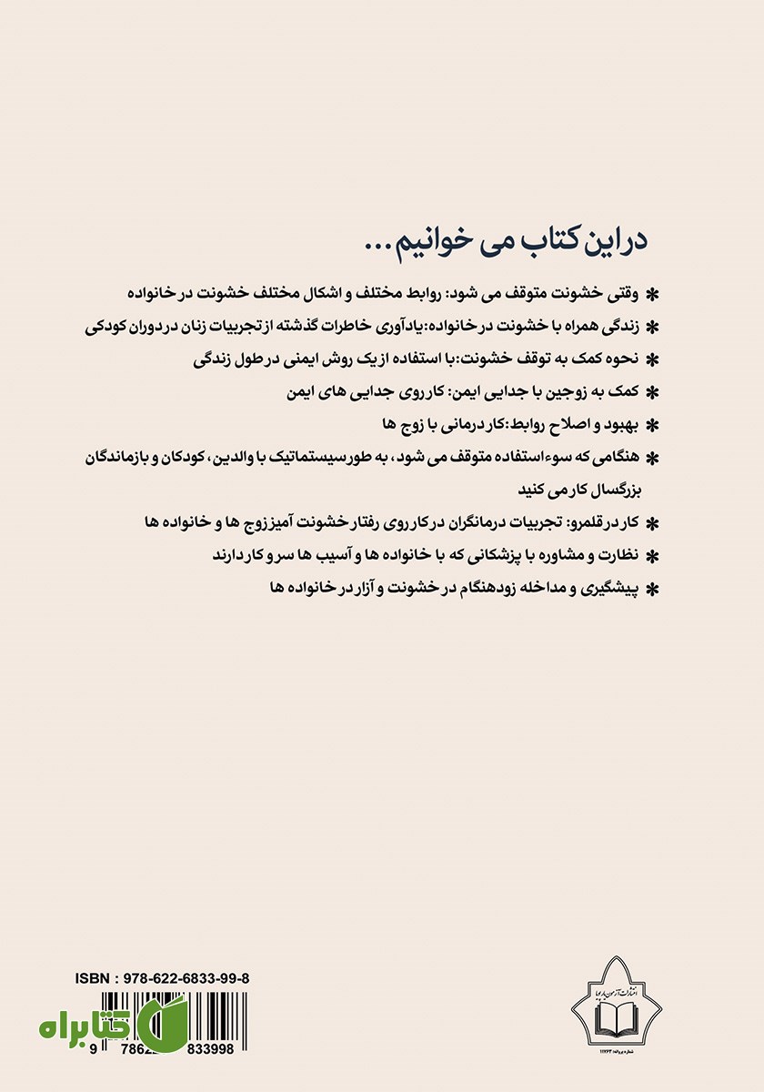 پشت جلد کتاب مداخله بعد از خشونت