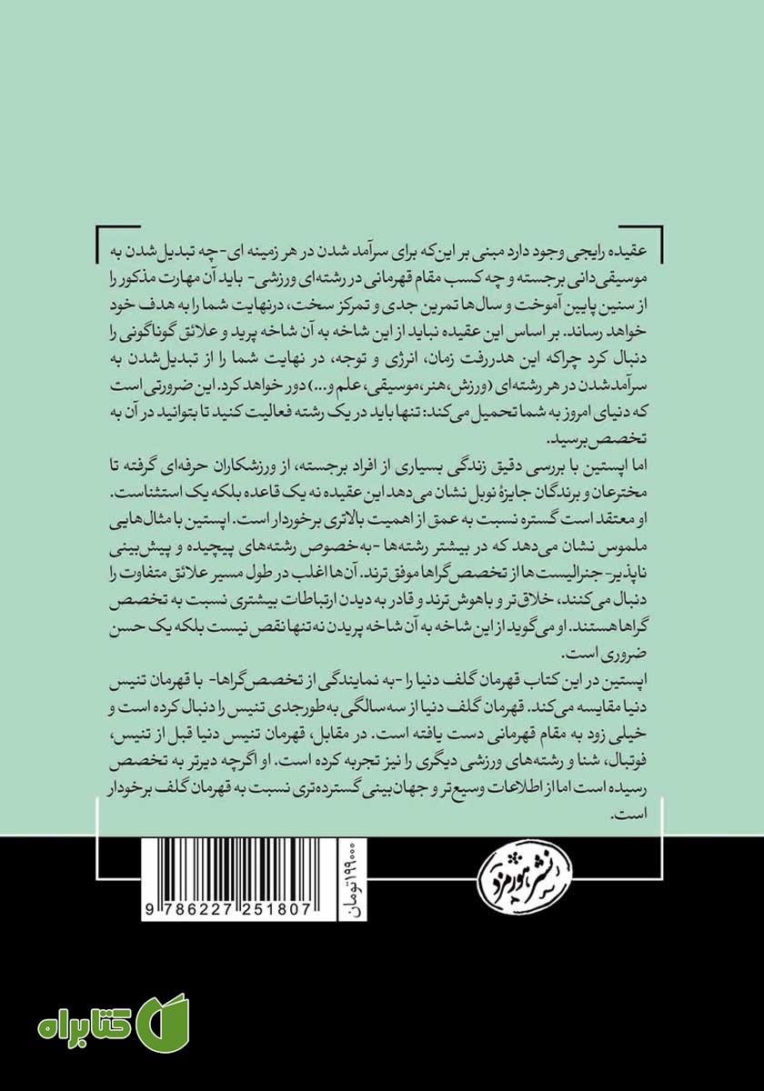 پشت جلد کتاب دامنه