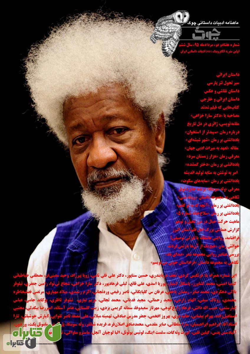 ماهنامه ادبیات داستانی چوک - شماره 72