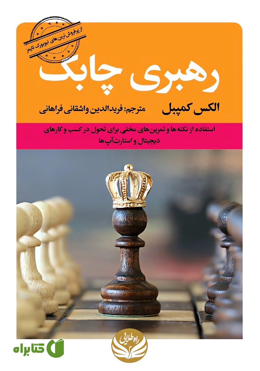 کتاب رهبری چابک