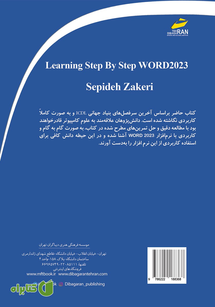 پشت جلد کتاب آموزش گام به گام ورد 2023