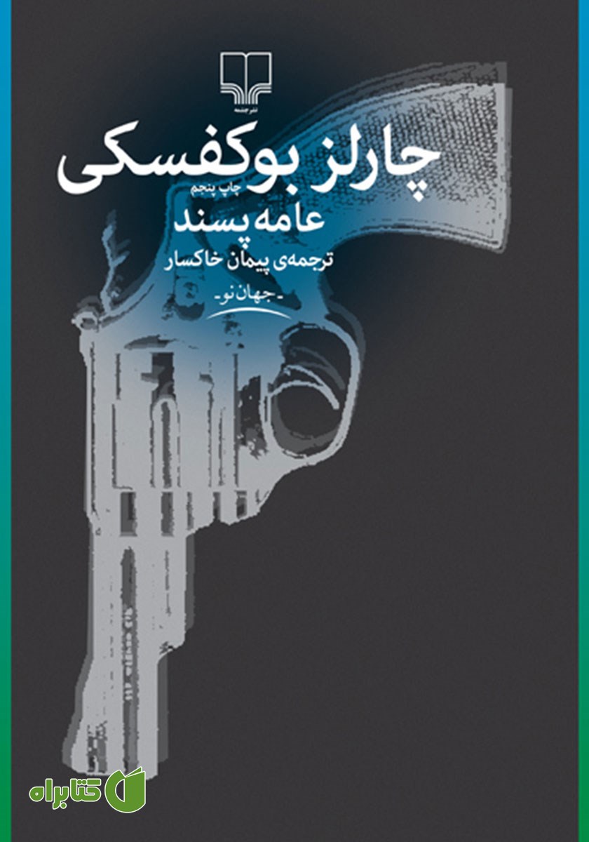 کتاب عامه پسند