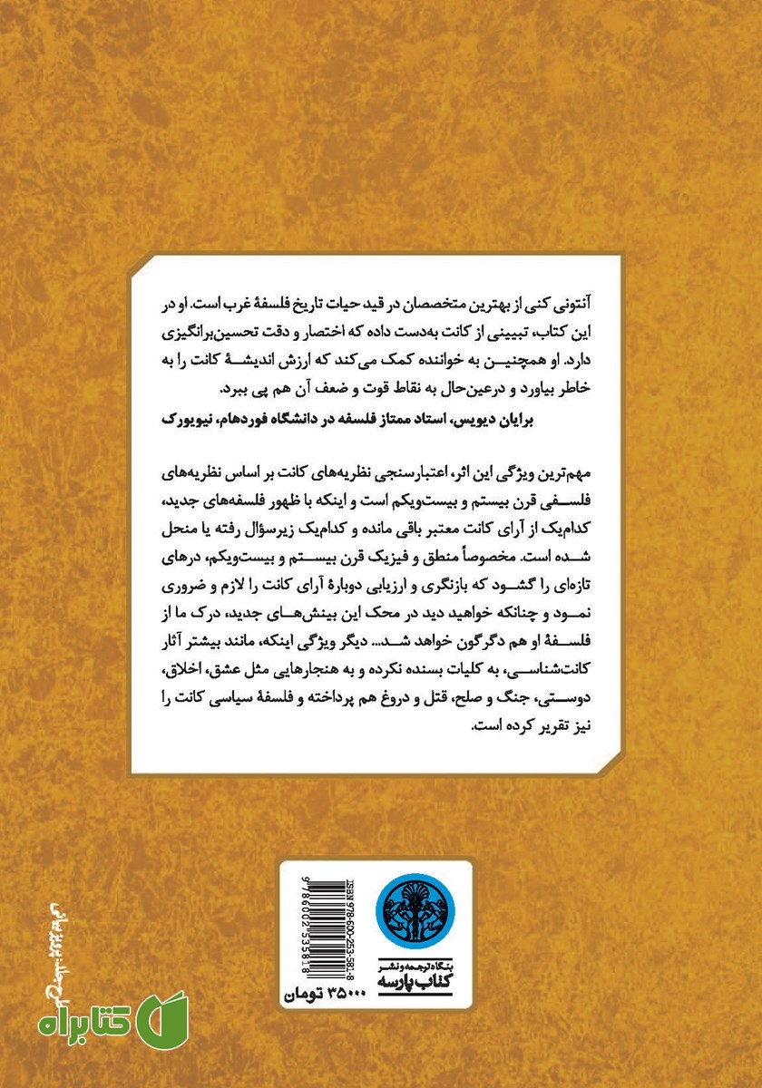 پشت جلد کتاب ایمانوئل کانت