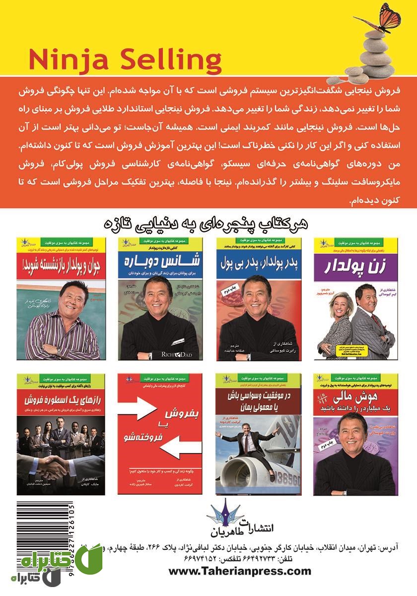 پشت جلد کتاب بازاریابی نینجایی