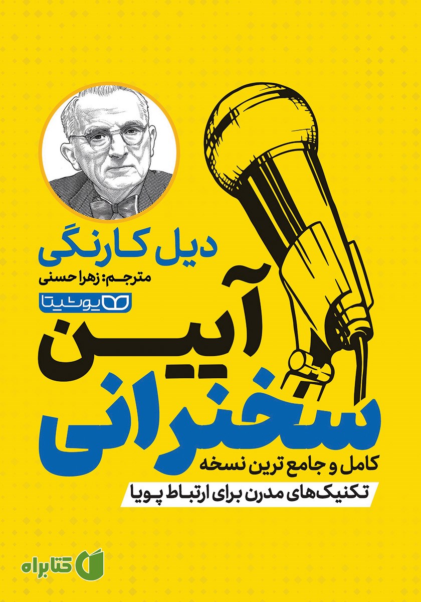 کتاب آیین سخنرانی