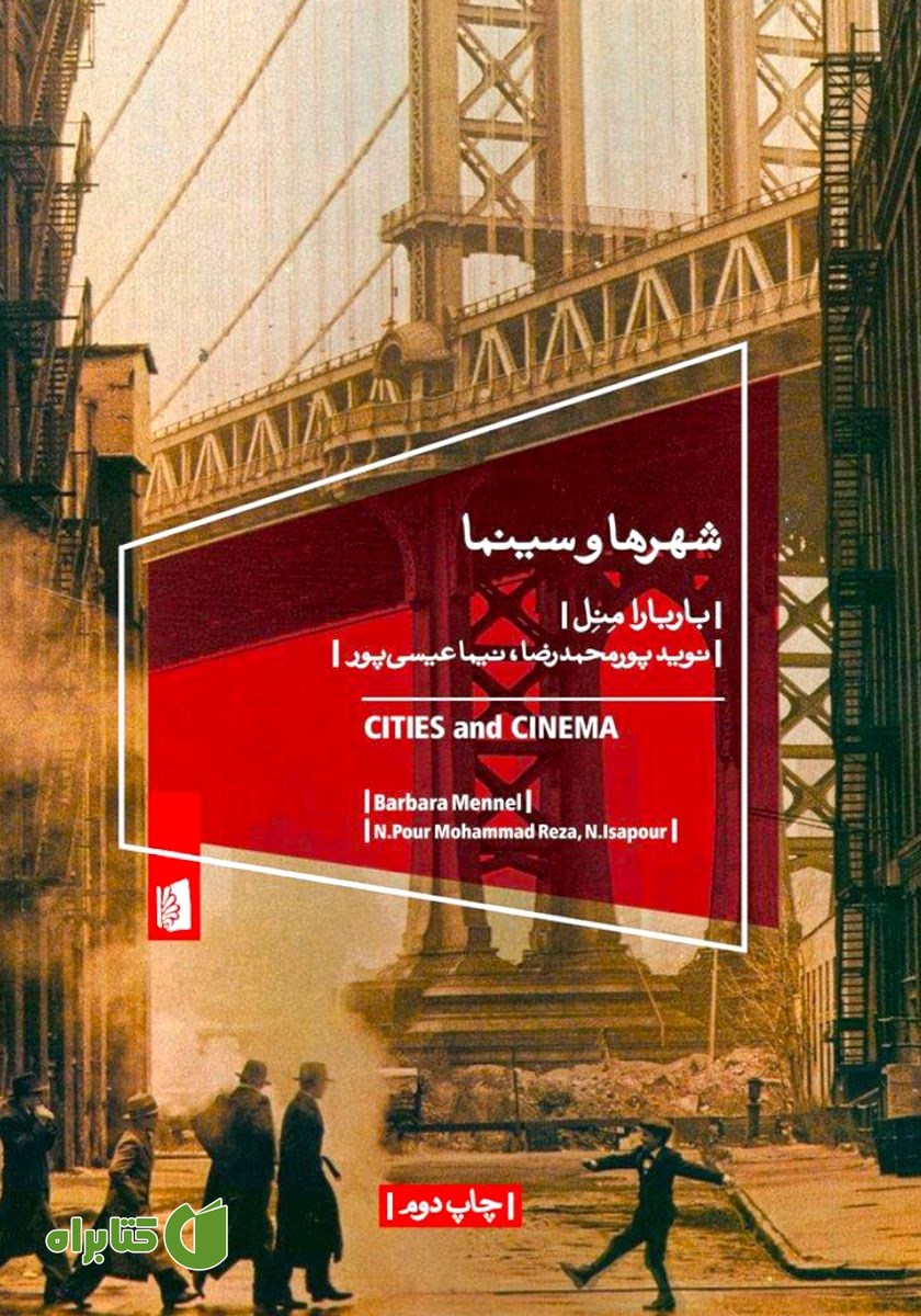 کتاب شهرها و سینما