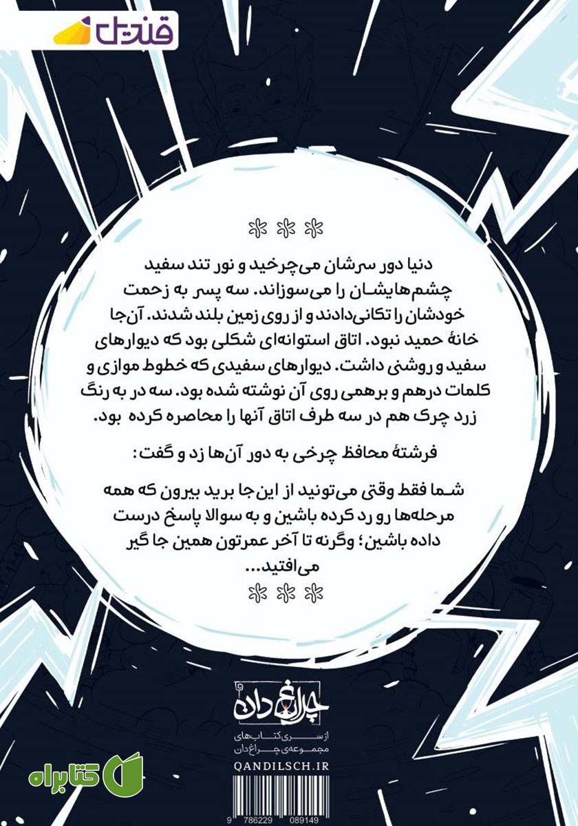 پشت جلد کتاب انجمن سه نقطه