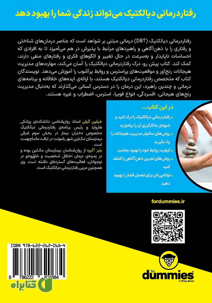 پشت جلد کتاب رفتاردرمانی دیالکتیک