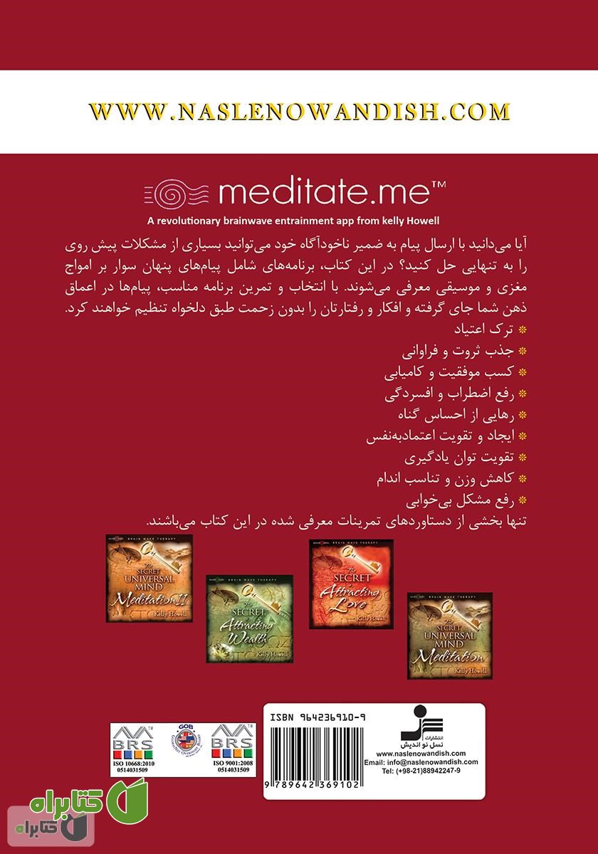 پشت جلد کتاب اسرار کنترل ذهن