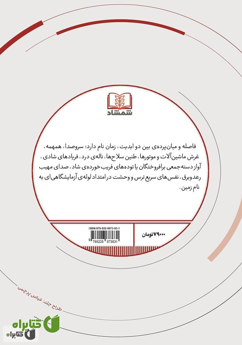 پشت جلد کتاب پایتخت خوک‌ها