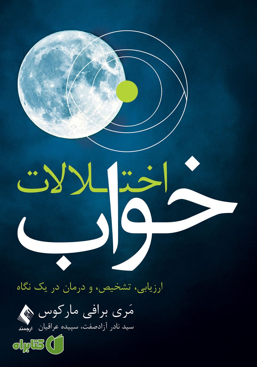 کتاب اختلالات خواب