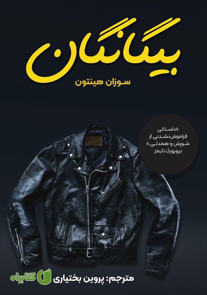 کتاب بیگانگان