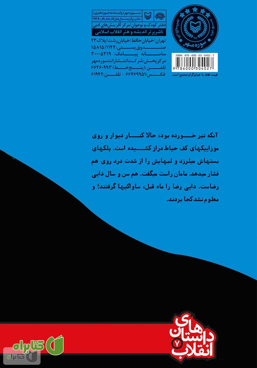 پشت جلد کتاب امام می‌آمد
