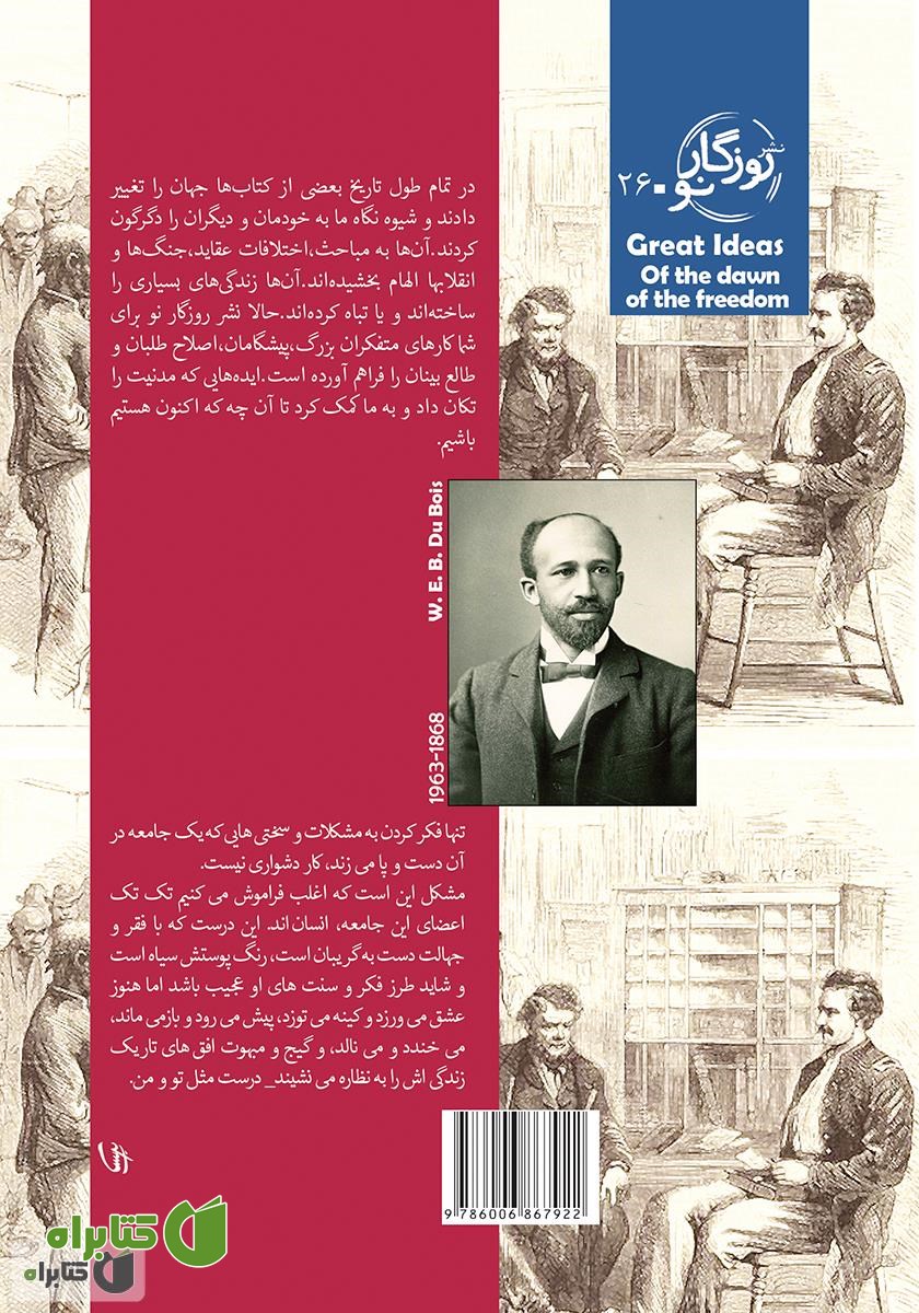 پشت جلد کتاب طلوع آزادی