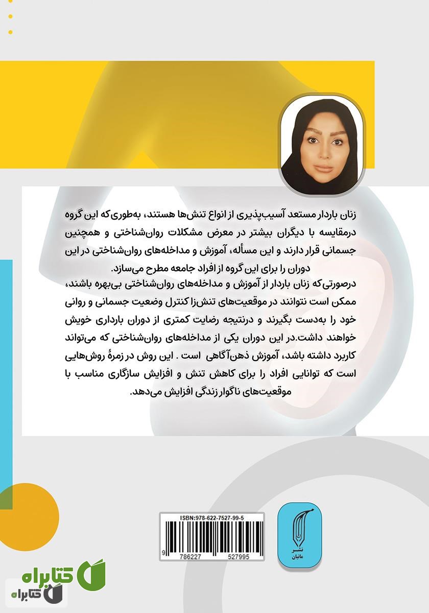 پشت جلد کتاب تاثیر خودآگاهی بر سلامت زنان باردار