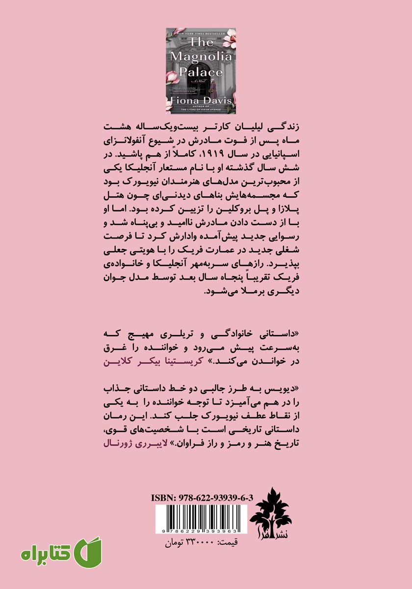 پشت جلد کتاب عمارت مگنولیا