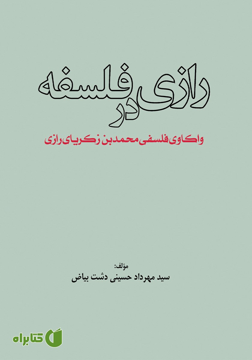 کتاب رازی در فلسفه