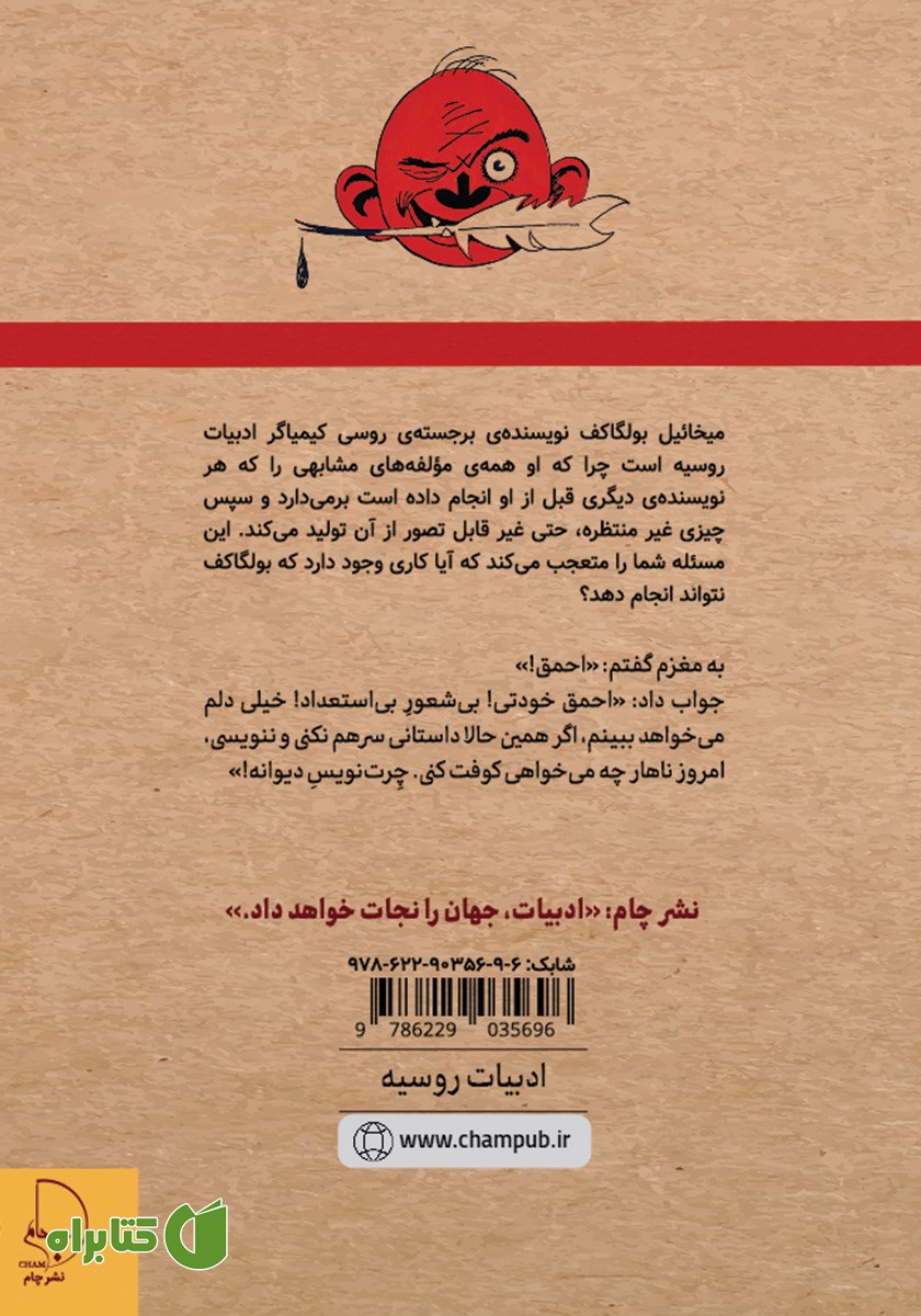 پشت جلد کتاب التهاب مغز