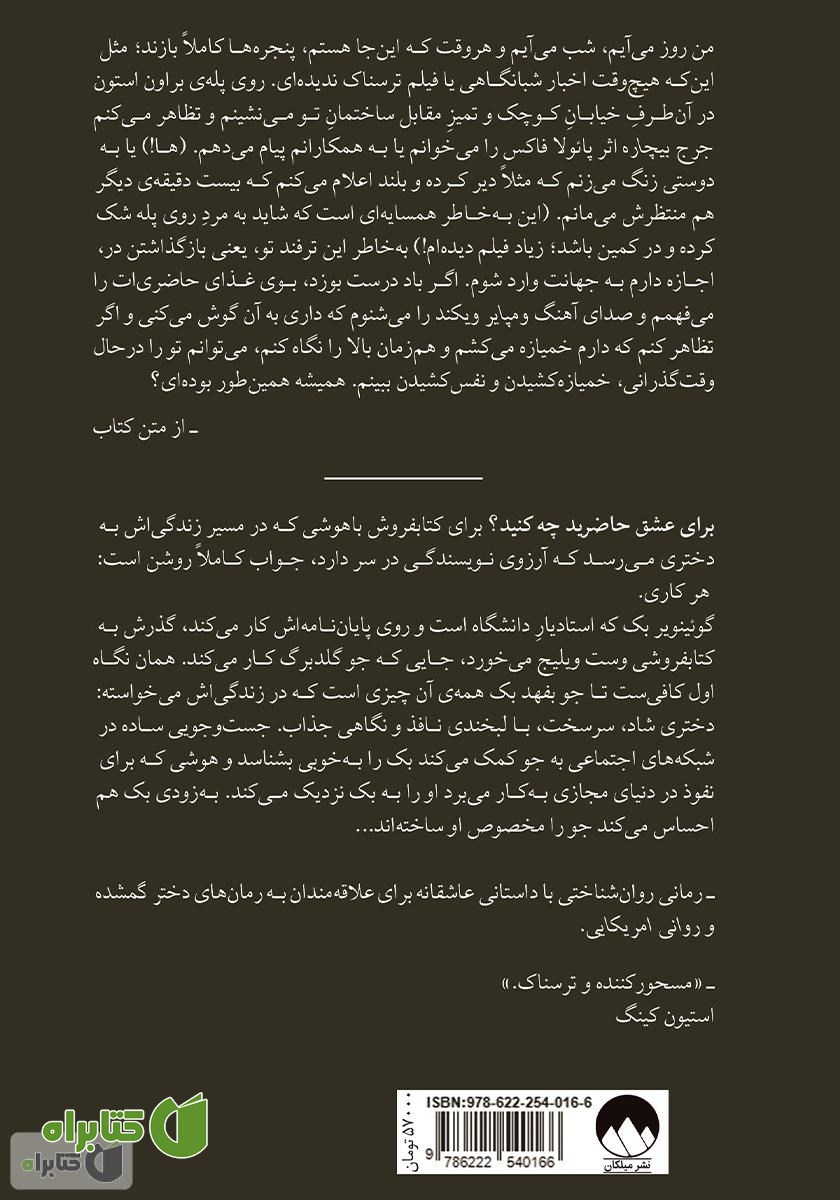 پشت جلد کتاب تو