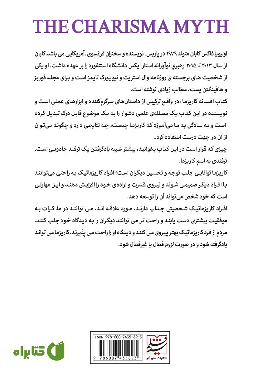 پشت جلد کتاب افسانه کاریزما