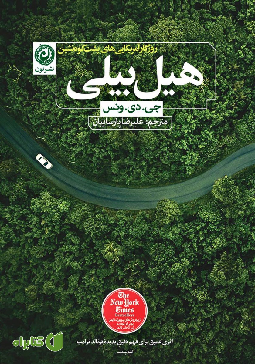 کتاب هیل بیلی