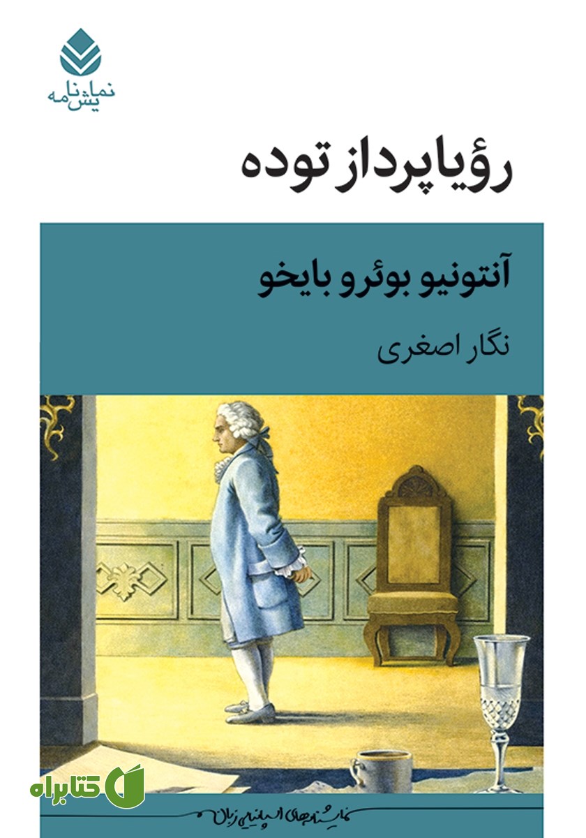 کتاب رویاپرداز توده