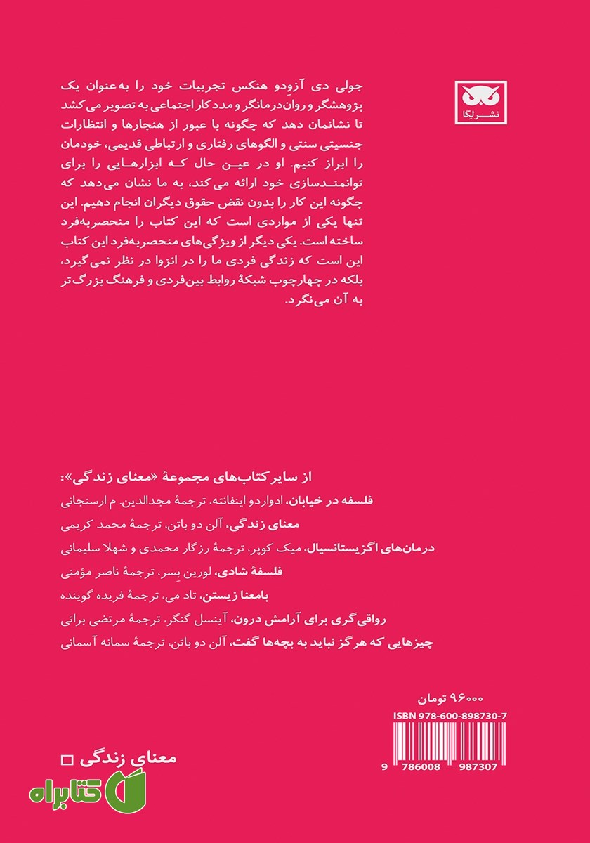 پشت جلد کتاب خودابرازگری و جرئت‌مندی در زنان