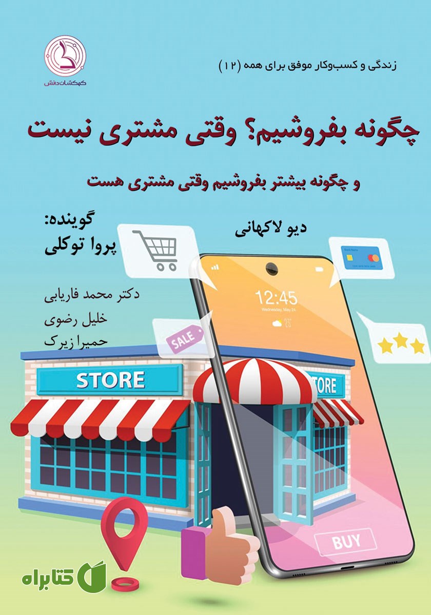 کتاب صوتی چگونه بفروشیم وقتی مشتری نیست