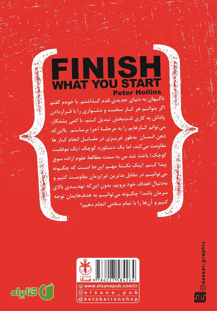 پشت جلد کتاب تمام کن آنچه را شروع کرده‌ای