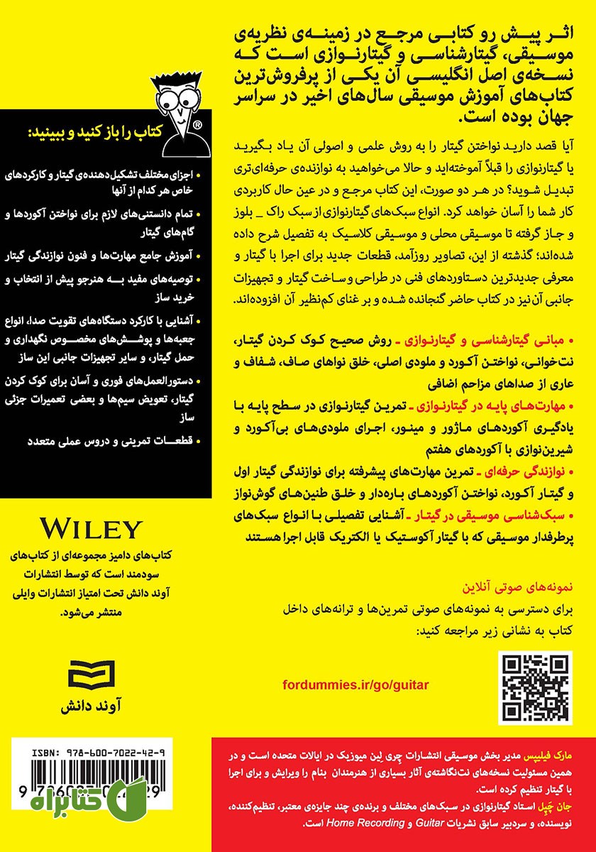 پشت جلد کتاب گیتار