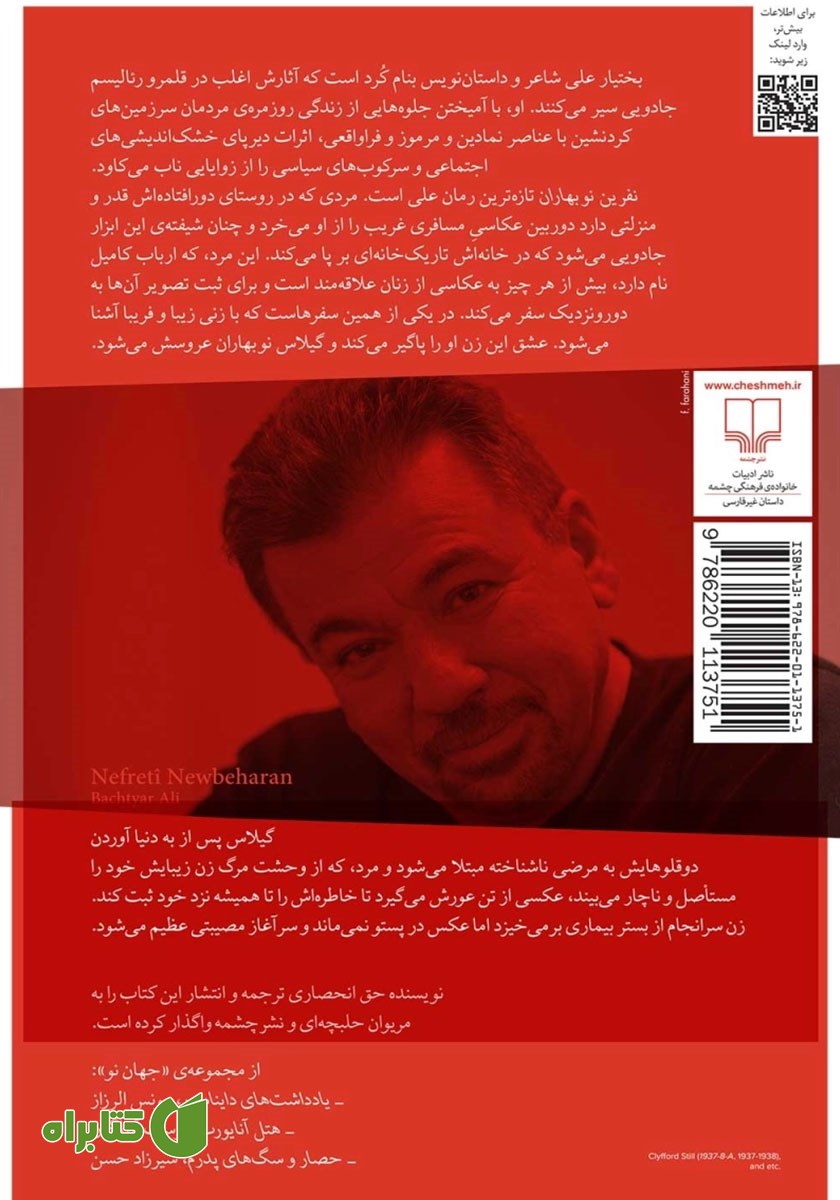پشت جلد کتاب نفرین نوبهاران