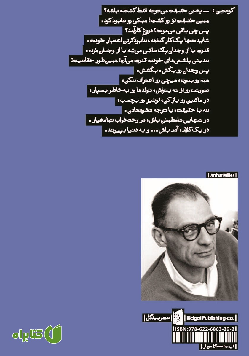 پشت جلد کتاب پس از سقوط