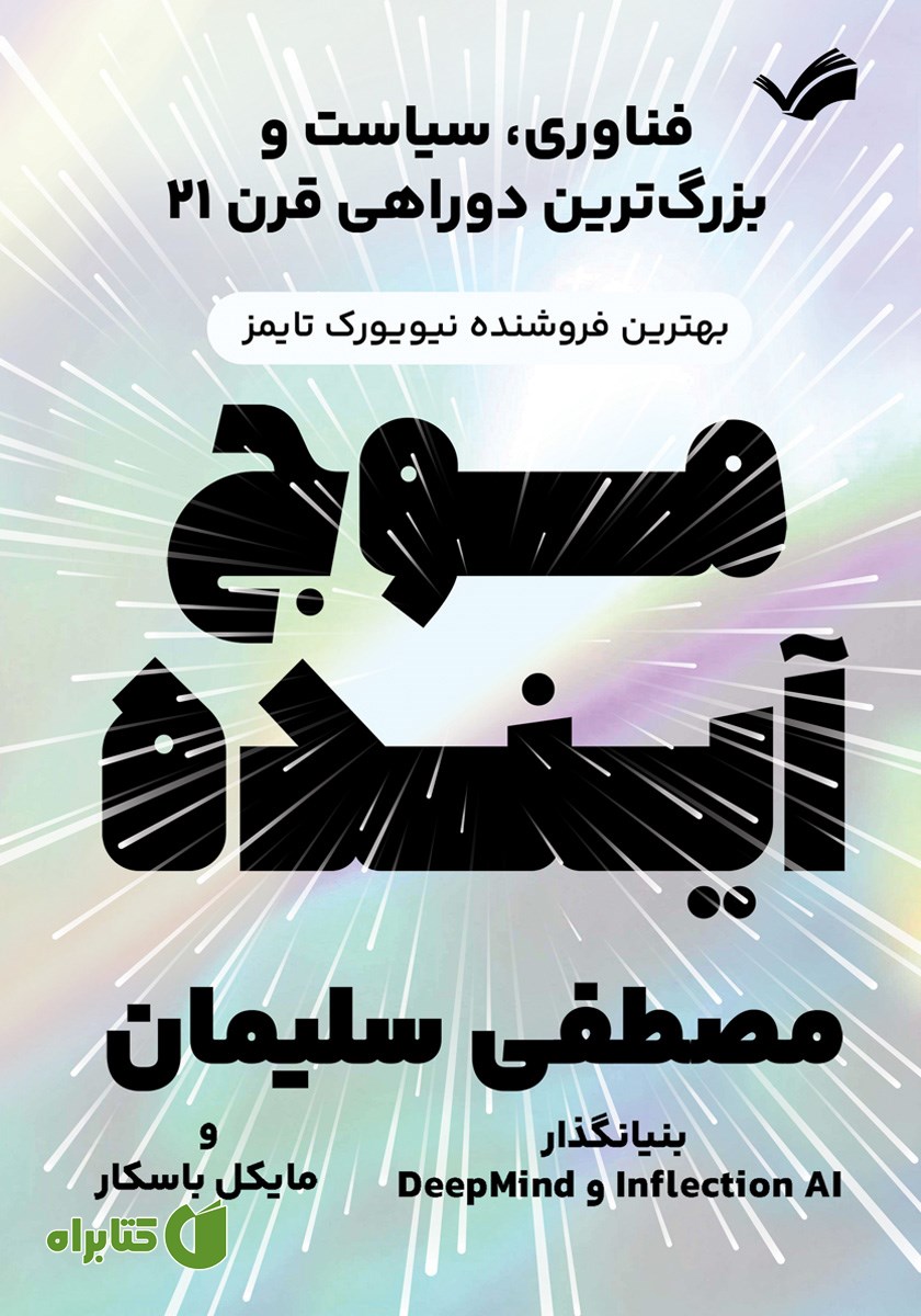 کتاب موج آینده