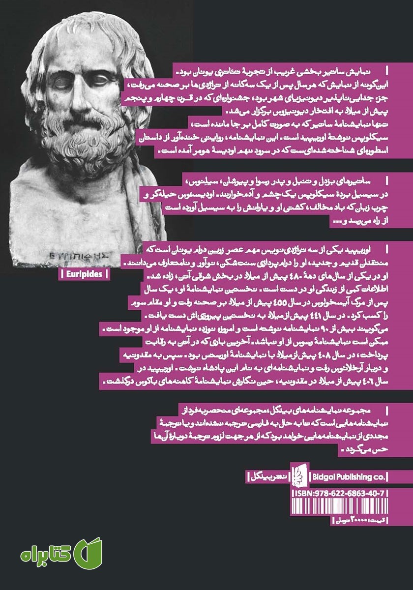 پشت جلد کتاب سیکلوپس