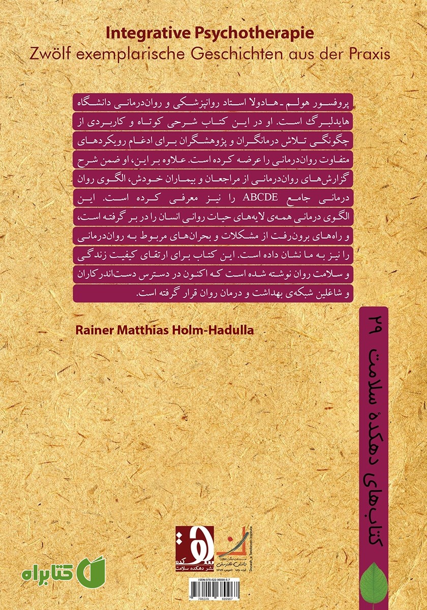 پشت جلد کتاب پنجره‌ای نو به سوی روان درمانی کل نگر