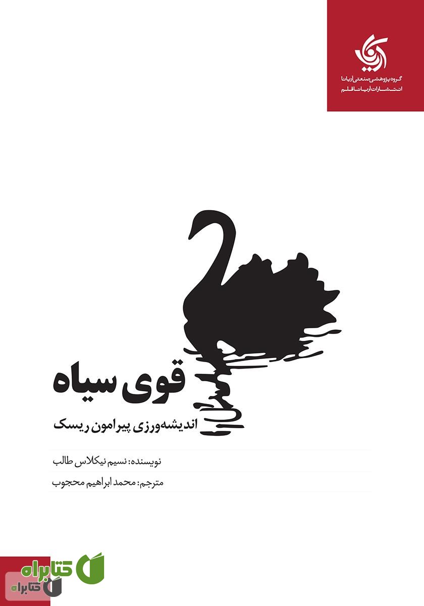 کتاب صوتی قوی سیاه