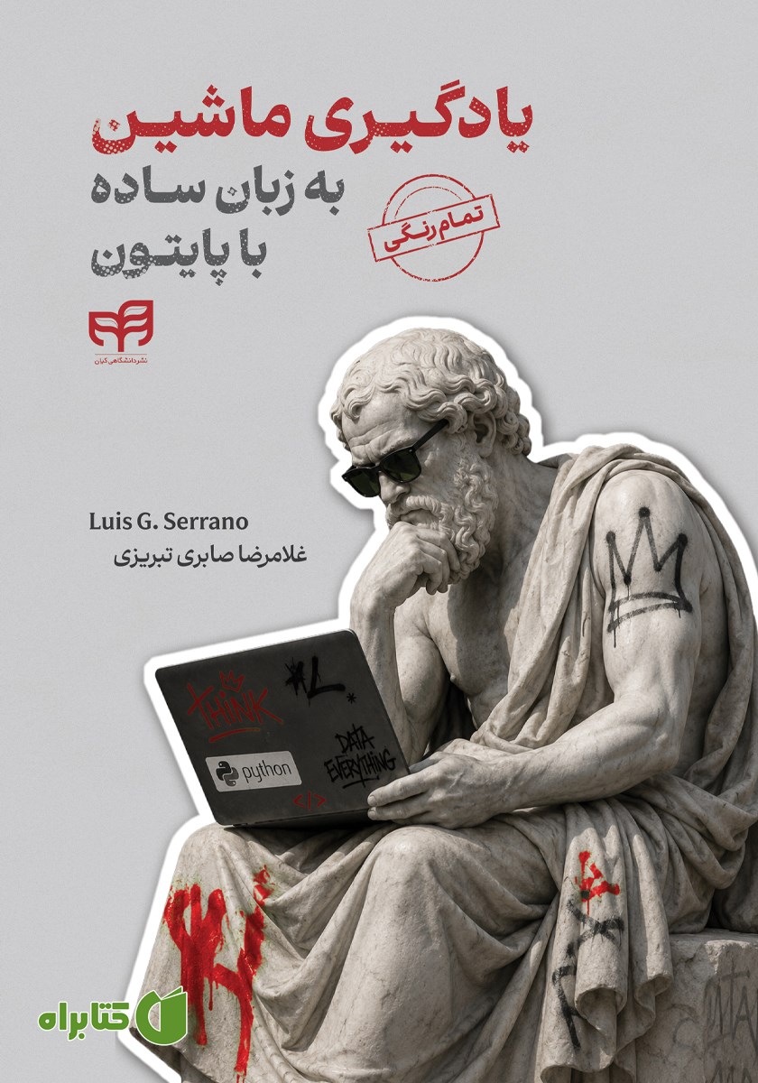 کتاب یادگیری ماشین به زبان ساده با پایتون